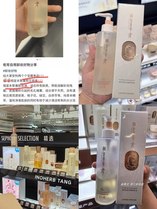 相&宜本草卸妆油 商品图0