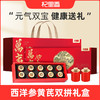 【杞里香西洋参黄芪礼盒110g】萬事如意滋补礼盒 送长辈礼物春节礼品 商品缩略图5