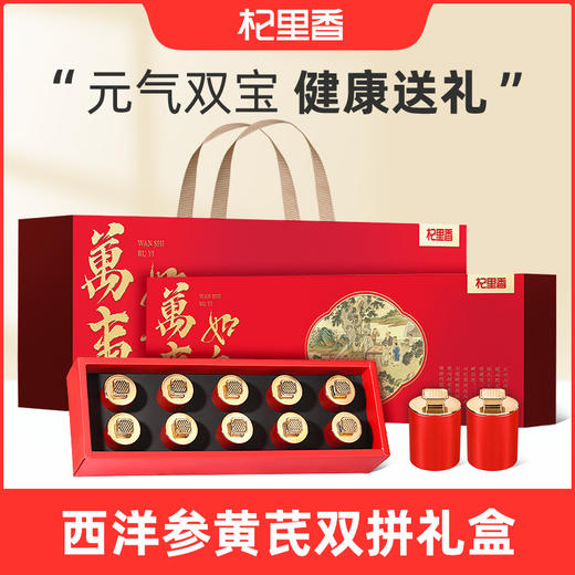 【杞里香西洋参黄芪礼盒110g】萬事如意滋补礼盒 送长辈礼物春节礼品 商品图5