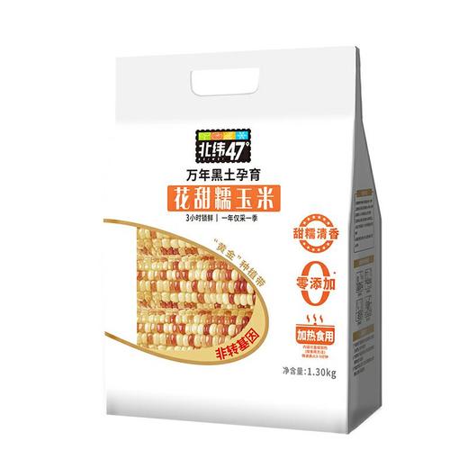 北纬47度花甜糯玉米*5根【MJ】 商品图0