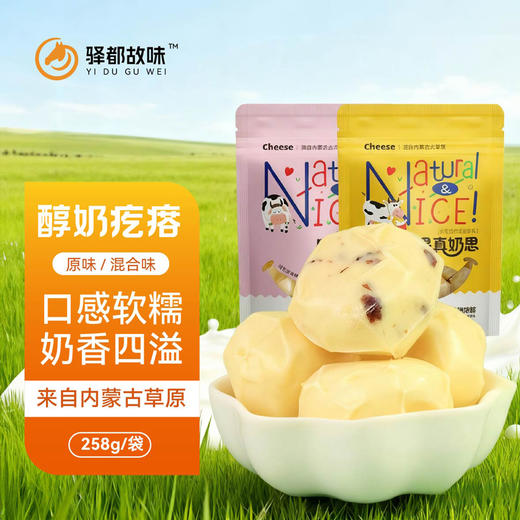 驿都故味 醇奶疙瘩 258g/袋 商品图0