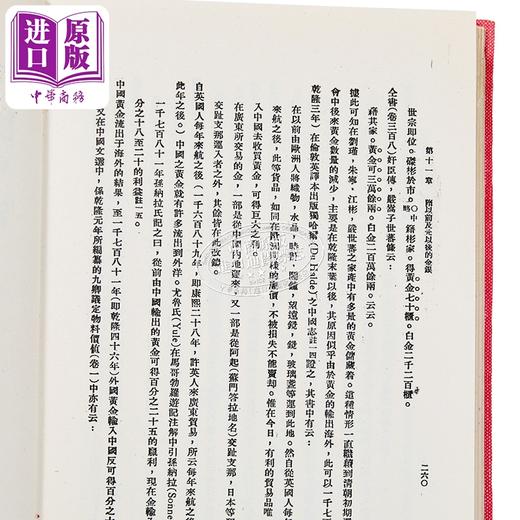 【中商原版】唐宋时代金银之研究 精装 	加藤繁	文海出版社	港台原版 商品图3