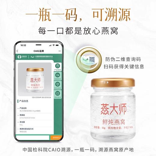 【每瓶3g投料量】燕大师鲜炖燕窝50g/瓶固形物90%周套餐直降！买 7 瓶送 1 瓶 到手 8 瓶 现炖现发新鲜直达 商品图3
