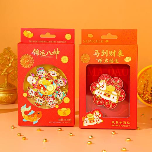【马上有钱·马年流沙金属冰箱贴】骏马奔腾财源滚滚来好寓意国潮创意冰箱贴 商品图7