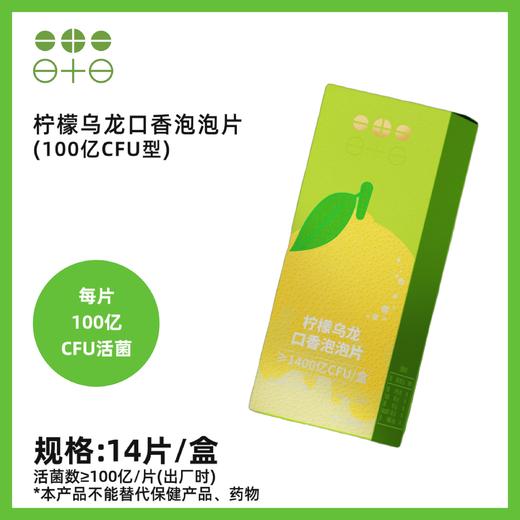 守护上呼吸道  缓解火火 维稳好状态 （蔓越莓小粉条+柠檬乌龙口香泡泡片）益生菌 领航益生【呼啦优选】媒体渠道价 商品图4