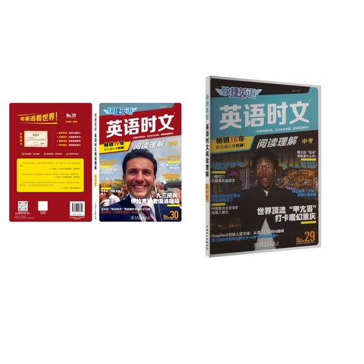 【2本】中考 ：30期+29期时文 商品图0