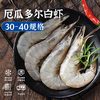 【鲜甜美味】厄瓜多尔 南美白虾 1.5kg/盒（30-40大小） 顺丰包邮 商品缩略图0