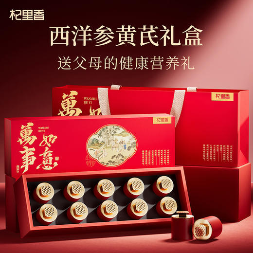 【杞里香西洋参黄芪礼盒110g】萬事如意滋补礼盒 送长辈礼物春节礼品 商品图0