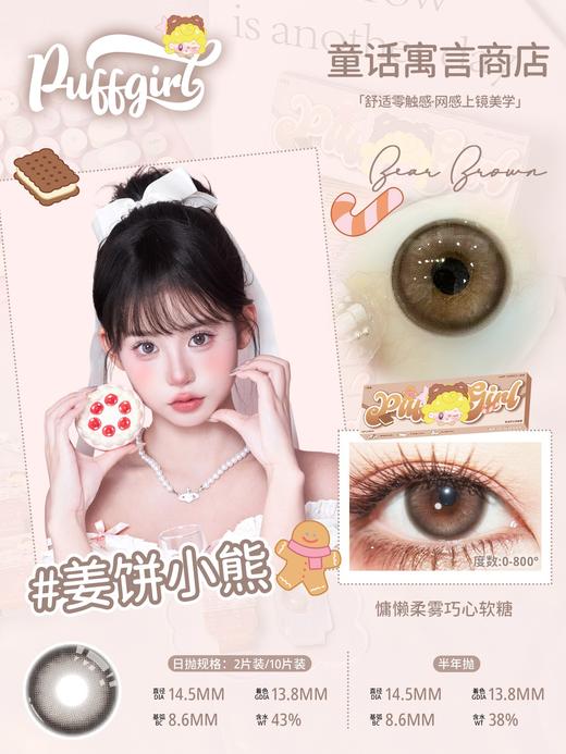 【2片装】Puff girl·日抛合集  19.8一盒 78五盒 148十盒 268二十盒  「两片装」尝鲜试戴·拯救纠结症！国产0-800度 商品图7