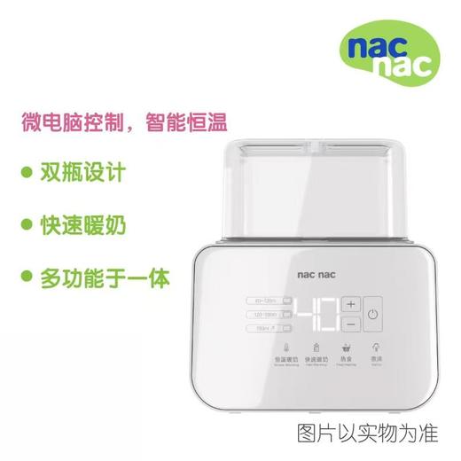 宝贝可爱双瓶智能恒温暖奶器/NAC-01473 商品图0