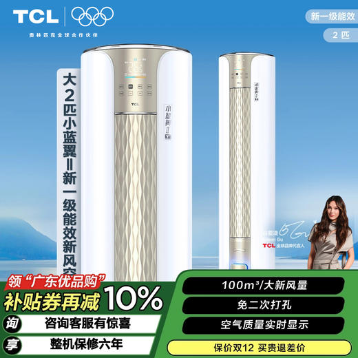 【TCL空调】TCL 大2匹 小蓝翼 真新风空调 KFRd-51LW/D-SWA11Bp(B1)（咨询客服送优惠大礼包） 商品图0