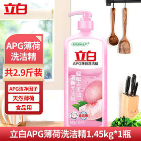 立白 APG薄荷洗洁精大瓶1.45kg