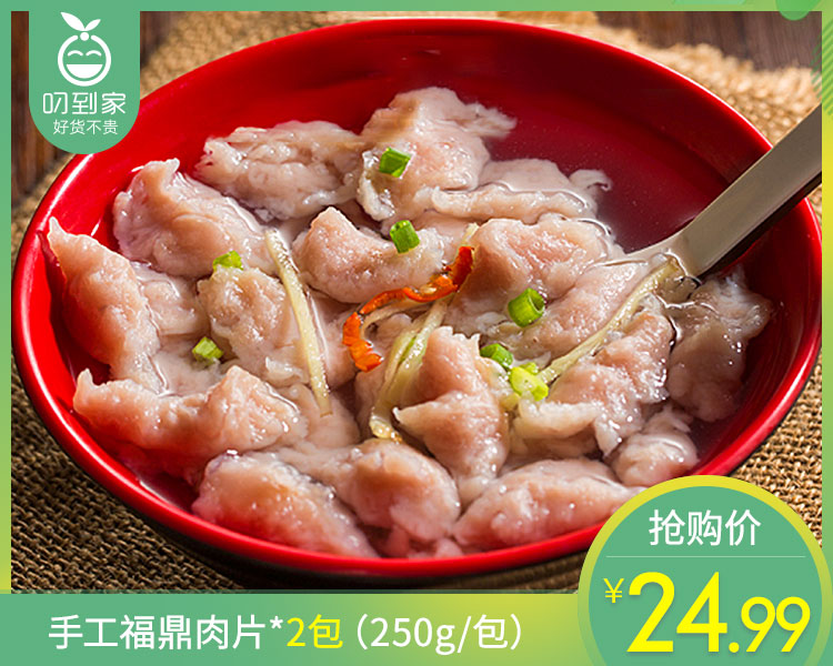 手工福鼎肉片*2包（250g/包）生产日期: 11月