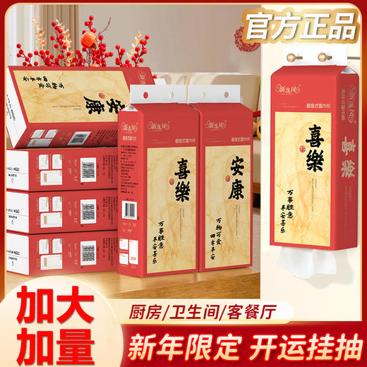 【抽纸悬挂式纸巾】一大整箱家用 新年限定 餐巾纸卫生纸面巾纸厕纸 商品图0