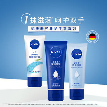 妮维雅（NIVEA）护手凝露海洋精华50ml防止干裂护手霜生日礼物送女生 商品图2