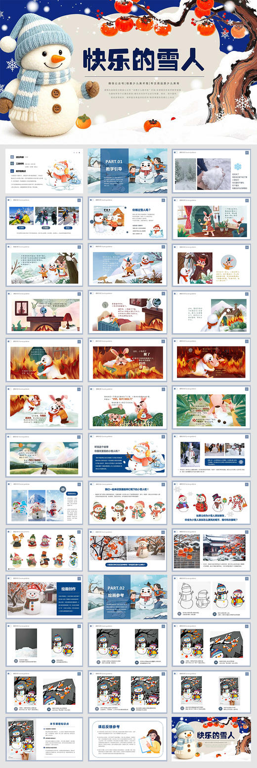 《冬日童话：柿子树下的快乐雪人》冬天绘本故事【自动发货：下单后，点击手机短信中收到的链接，即可获取文件下载的链接；如有任何问题，可添加客服微信hm33268获得帮助】 商品图3