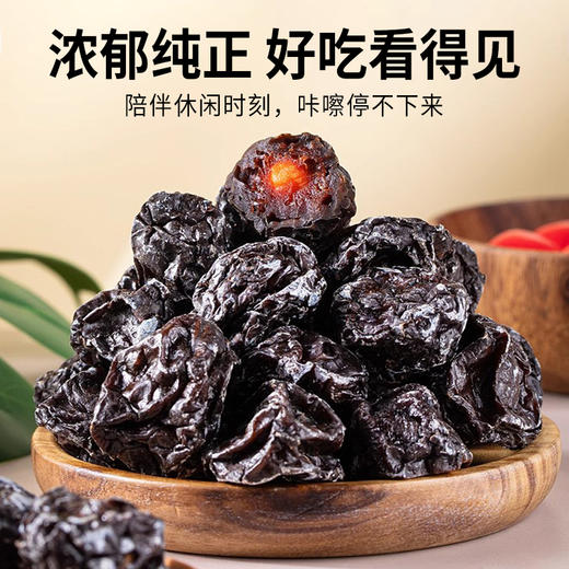 西圣·新疆天山乌梅288g  颗粒均匀饱满 酸甜更均衡 商品图1