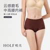 [屁侠亲荐]哈夫 轻肌感磨毛中高腰内裤/中高腰棉棉内裤 多色可选 商品缩略图1