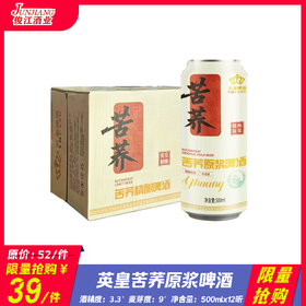 *限量抢购*英皇苦荞原浆啤酒 酒精度：3.3°麦芽度：9°