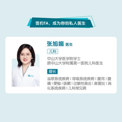 张旭媚医生 | 签约私人医生·线上服务，专属医护微信群 商品图1