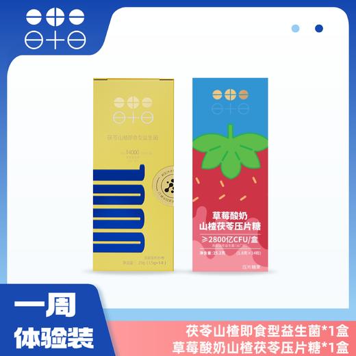 呵护宝贝肠道 提升免疫（儿童版茯苓山楂益生菌+草莓酸奶益生菌压片糖组合套装） 领航益生 【呼啦优选】媒体渠道价 商品图0