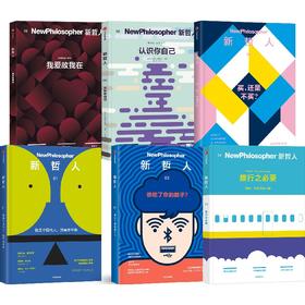 中信出版 | 新哲人01-06