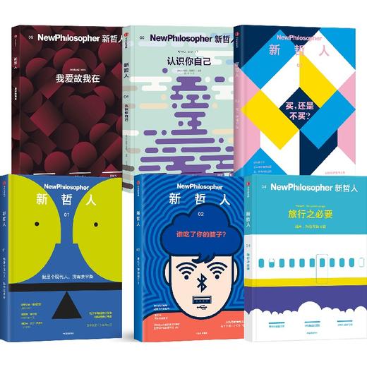 中信出版 | 新哲人01-06 商品图0