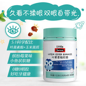Little Swisse斯维诗 叶黄素酯软糖 莓果味凝胶果糖 含玉米黄质叶黄素蓝莓 眼部营养 【3岁以上儿童适用】