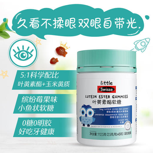 Little Swisse斯维诗 叶黄素酯软糖 莓果味凝胶果糖 含玉米黄质叶黄素蓝莓 眼部营养 【3岁以上儿童适用】 商品图0