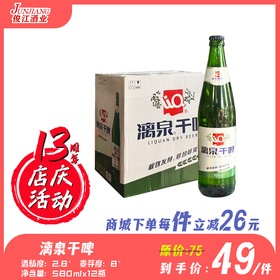 漓泉干啤 酒精度：2.8度  麦芽度：8.0度