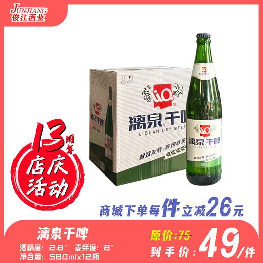 漓泉干啤 酒精度：2.8度  麦芽度：8.0度 商品图0