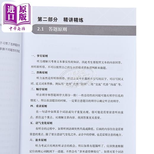 【中商原版】DP中文B考试指导 下册 听力 阅读 口语篇 简体版 港台原版 吴星华 香港三联书店 商品图3