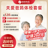 关爱爸妈体检套餐（单人套餐）	（手机接收卡号密码） 商品缩略图0
