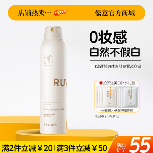 【🔥爆款满减|最高立减￥50】身体素颜霜美白身体乳全身冷白皮防晒喷雾隔离遮瑕裸妆神器女|儒意官方旗舰店 商品图0