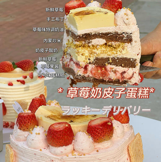 草莓奶皮子蛋糕 商品图1