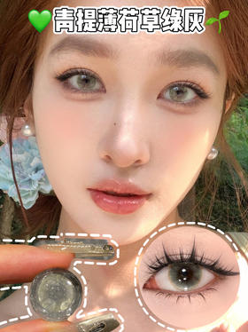 玻璃青梅绿·日抛十片装 编号Y2brown