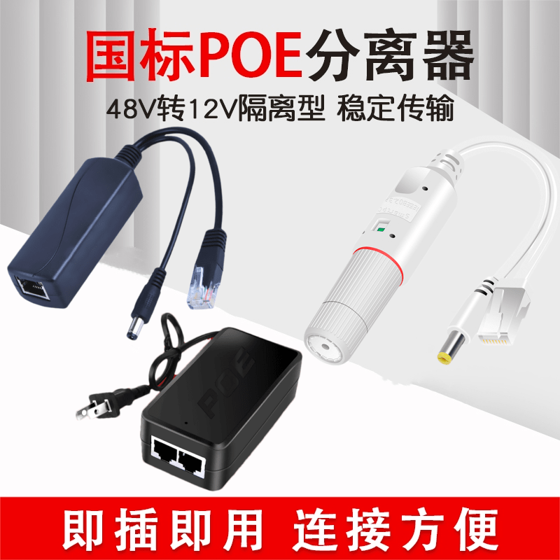 批发价@【POE分离器】 供电模块48V转12V5V室内外防水网络摄像头标准带隔离一分二隔离型网线支持大华海康摄像头