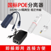 批发价@【POE分离器】 供电模块48V转12V5V室内外防水网络摄像头标准带隔离一分二隔离型网线支持大华海康摄像头 商品缩略图0