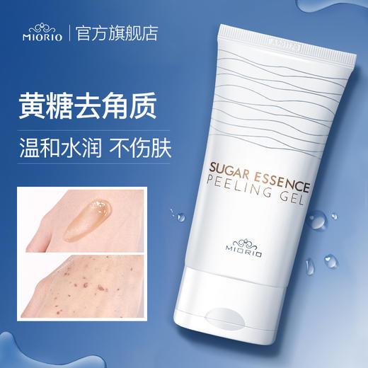 Miorio米澳拉去角质凝露二代 商品图1