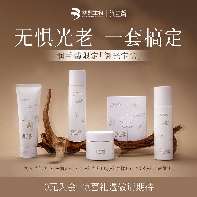 润兰馨淡纹奢润礼盒[5件套]