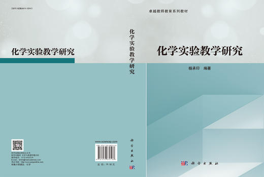 化学实验教学研究 商品图3