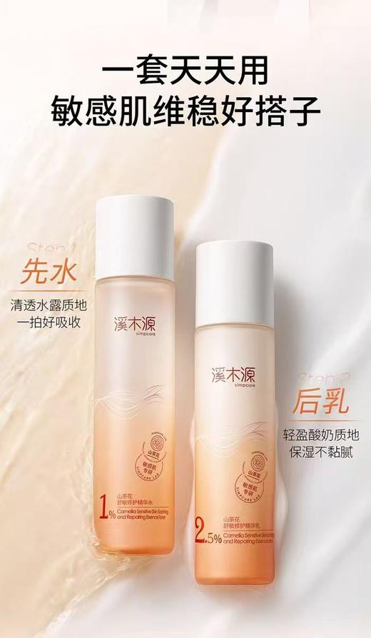 溪木源山茶花舒缓修护精华水 商品图6
