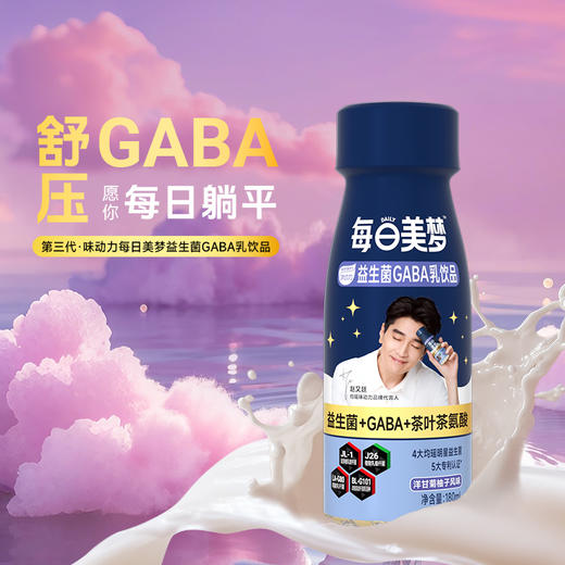 【赵又廷同款】第三代味动力每日美梦GABA美梦水180mL*10/箱 商品图1