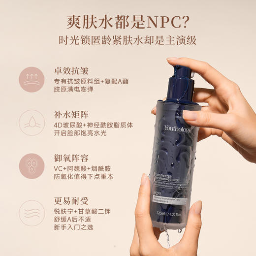 【双12】有生之颜 时光锁匿龄紧肤水-120ml 商品图3