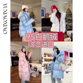 余潇潇【零度环游】波兰95白鹅绒三防时尚连帽长款宽松羽绒服保暖