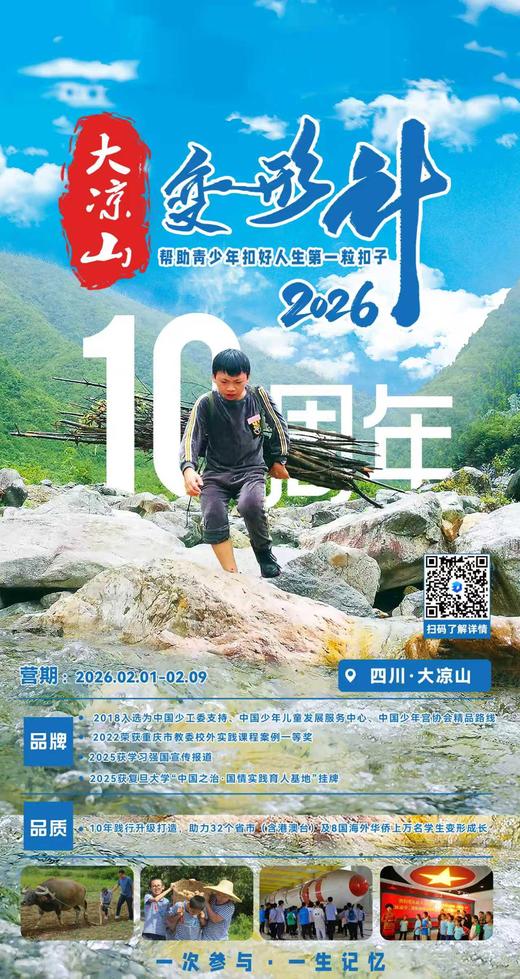 2026寒假·10年品牌独立营【大凉山变形计】 权威认证精品项目 / 专业课程·知行合一 / 重走长征路，重温彝海结盟情 / 走进卫星发射中心 / 安全闭环·专业保障 商品图13