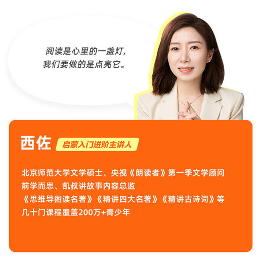 思辨性· 名著分级精读营 商品图2