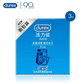 B157 杜蕾斯活力装多量润滑涌动活力避孕套3只装