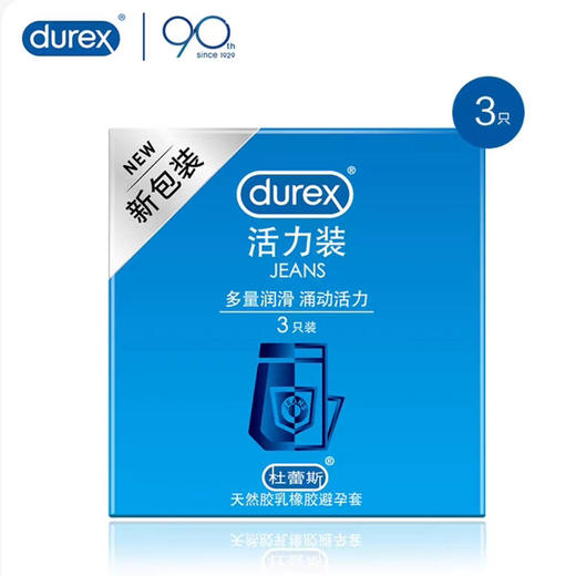 B157 杜蕾斯活力装多量润滑涌动活力避孕套3只装 商品图0
