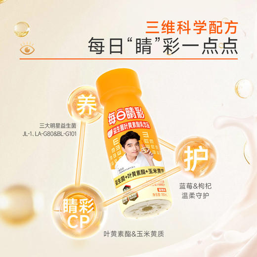 【赵又廷同款】味动力每日睛彩叶黄素脂科学配比蓝莓味180ml*10/箱 商品图1